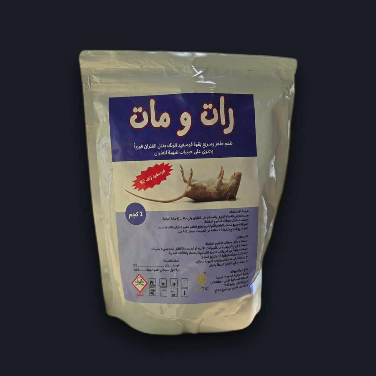 رات ومات طُعم سريع للفئران فوسفيد الزنك 2% - 1 كجم