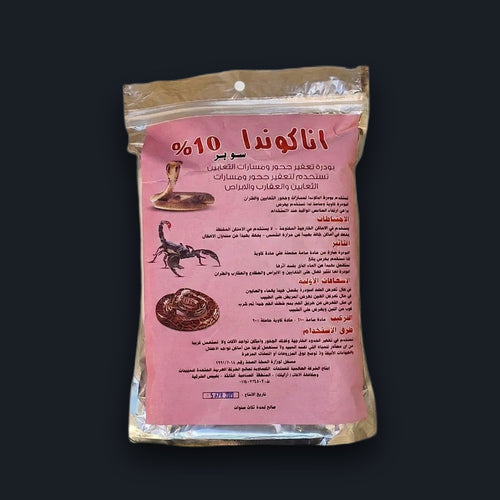 أناكوندا 10% بودرة للعقارب والثعابين والسحالي - 1 كجم