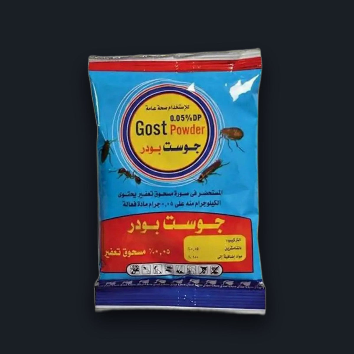 بودرة جوست 5% للنمل والصراصير وبق الفراش