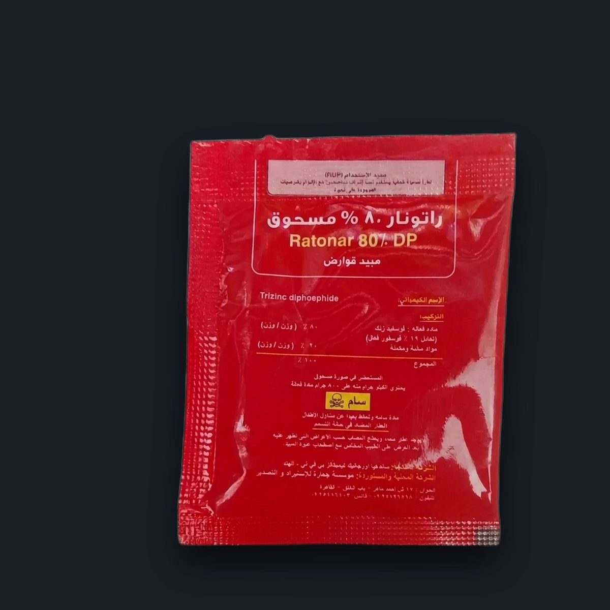 راتونار طعم للفئران كيس - 5 جرام