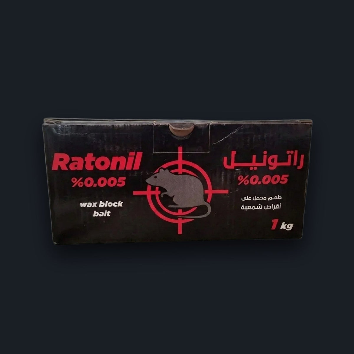 راتونيل طعوم شمعية للفئران - 1 كجم