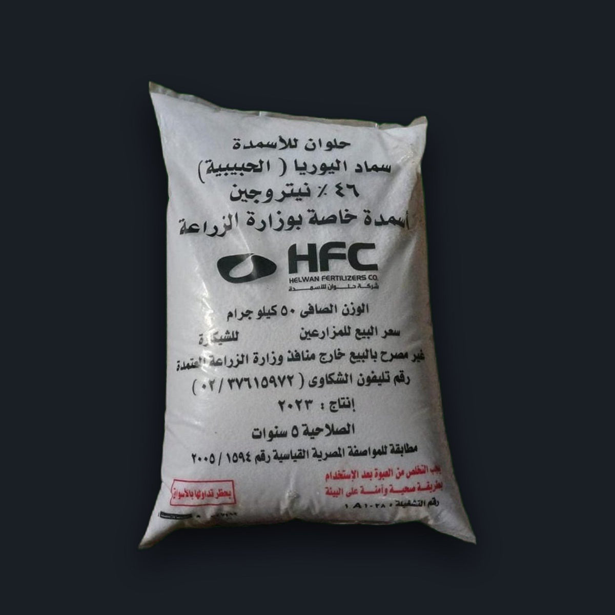 سماد يوريا 46% شوال - 50 كيلو