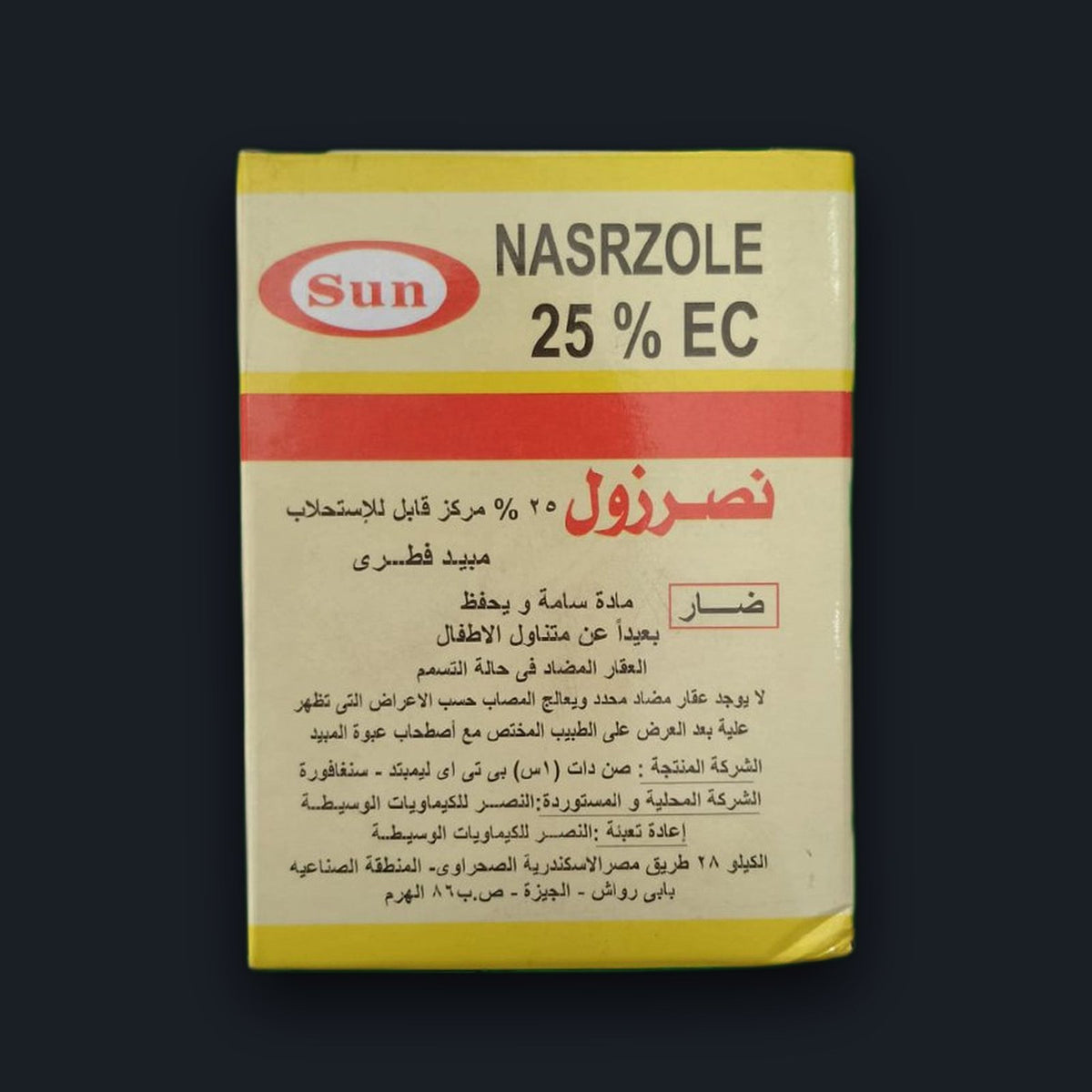 نصرزول 25% مبيد فطري للصدأ