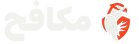 مكافح